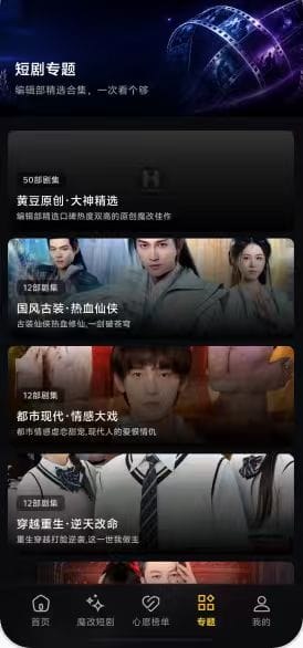 黄豆魔改短剧官方热度推荐